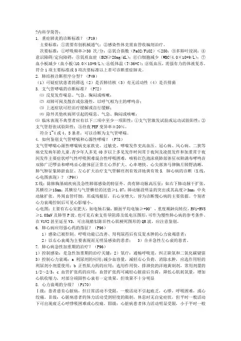 内科简答题汇总