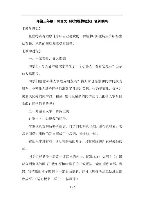 部编三年级下册语文习作：我的植物朋友(优质教案)