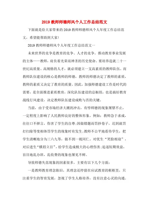 2019教师师德师风个人工作总结范文