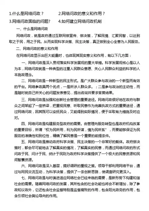 网络问政