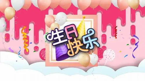创意粉色宝宝卡通生日相册PPT模板