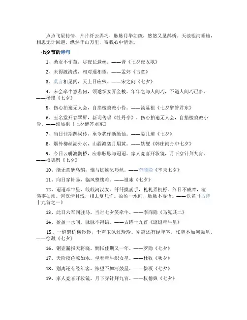 七夕的诗句和古诗
