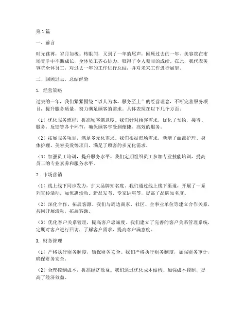 美容院的工作总结范文(3篇)