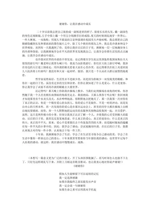 谢谢你,让我在感动中成长