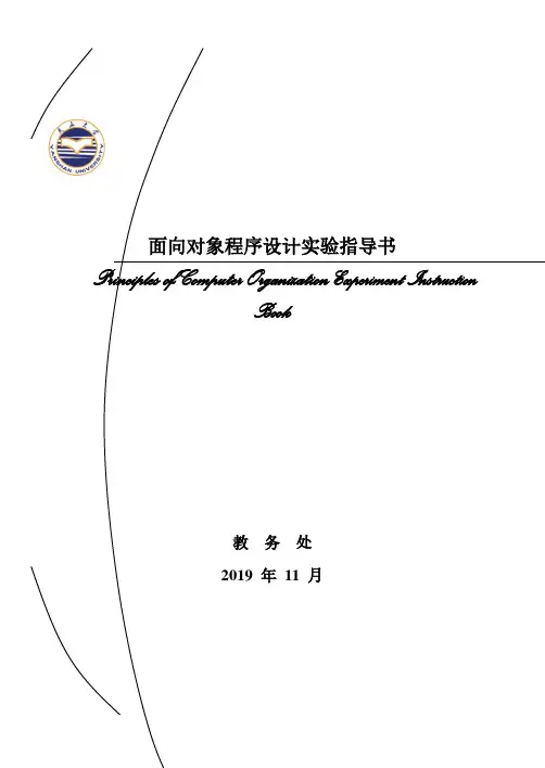 面向对象程序设计实验指导书