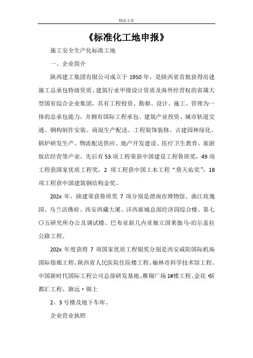 《标准化工地申报》