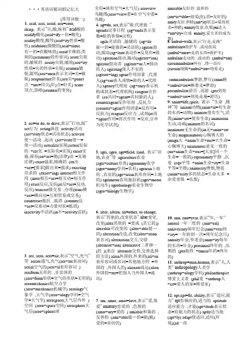 英文字根表