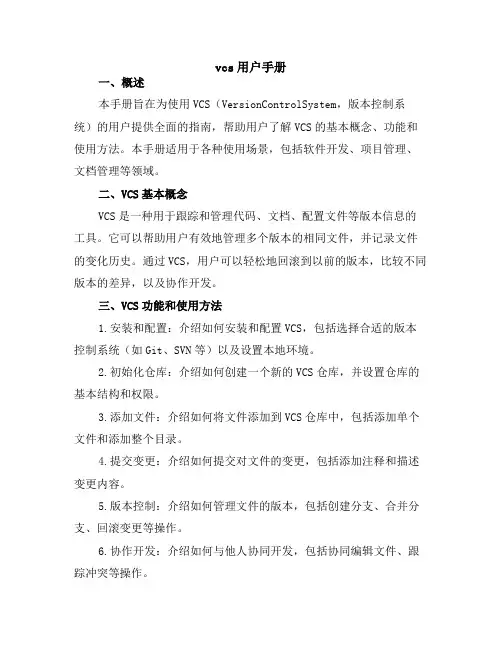 vcs用户手册