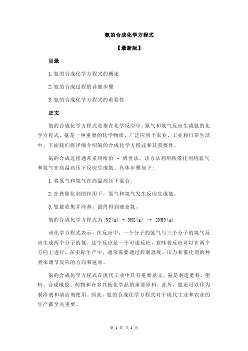 氨的合成化学方程式
