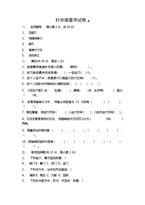 针灸推拿试卷A