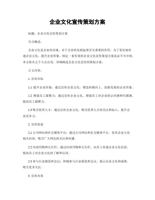 企业文化宣传策划方案