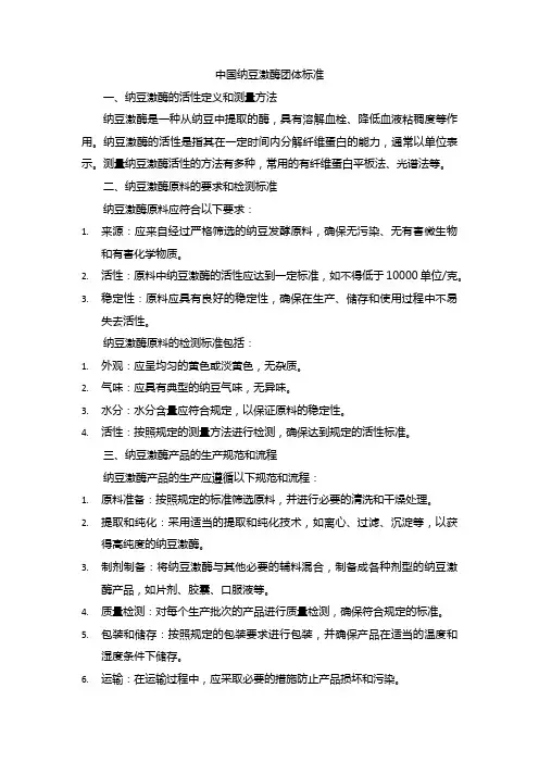 中国纳豆激酶团体标准