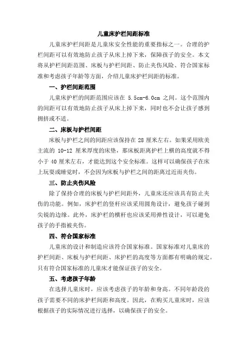 儿童床护栏间距标准
