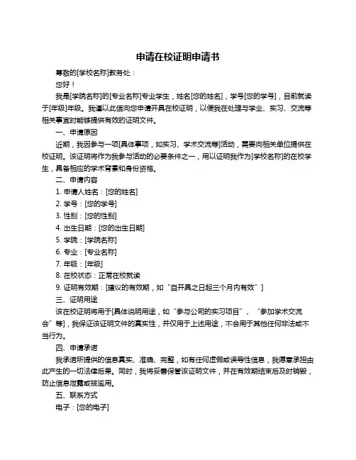 申请在校证明申请书