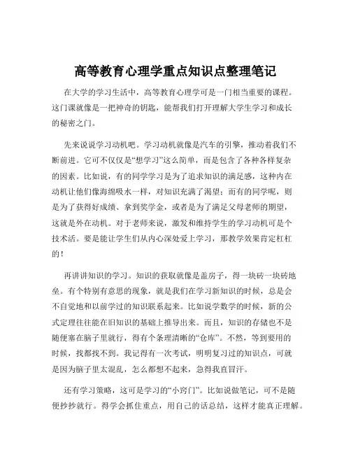 高等教育心理学重点知识点整理笔记