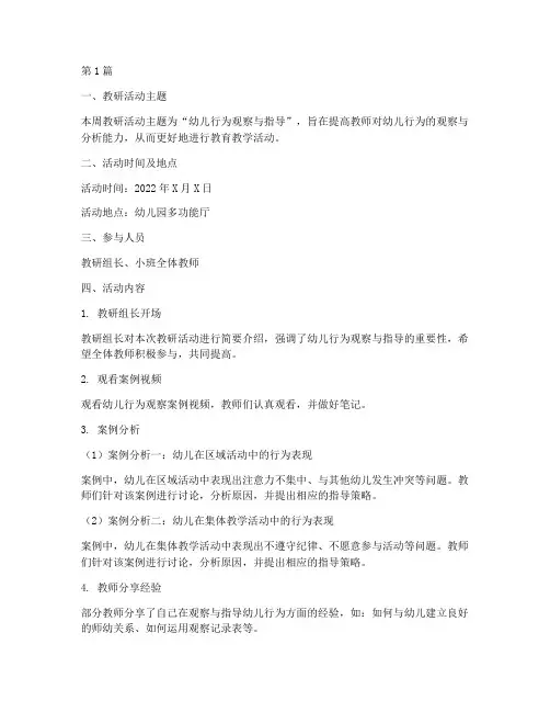 小班教研记录第七周(3篇)