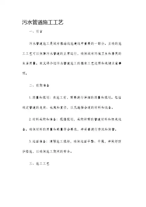 污水管道施工工艺
