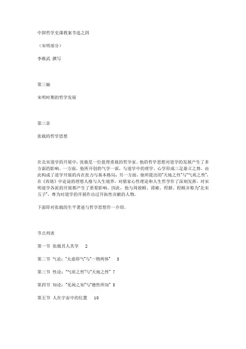 中国哲学史课教案节选之四