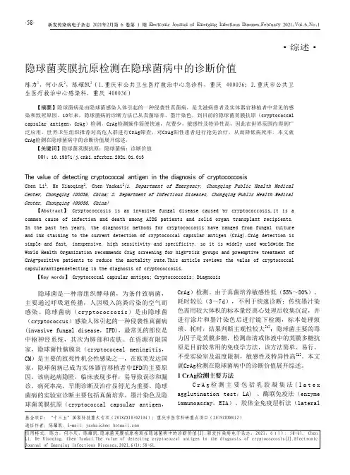 隐球菌荚膜抗原检测在隐球菌病中的诊断价值
