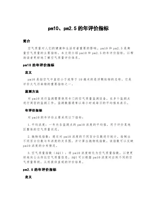 pm10、pm2.5的年评价指标