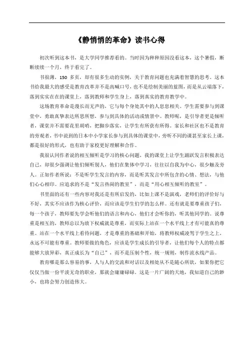 《静悄悄的革命》读书心得