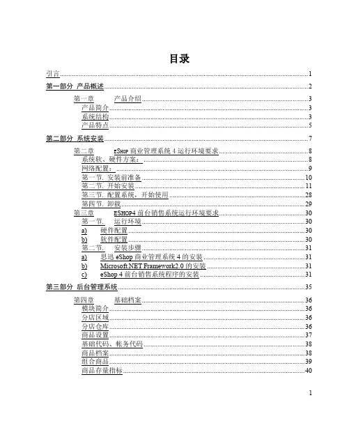 思迅eshop商业管理系统4使用手册