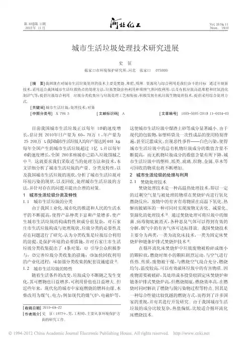 城市生活垃圾处理技术研究进展