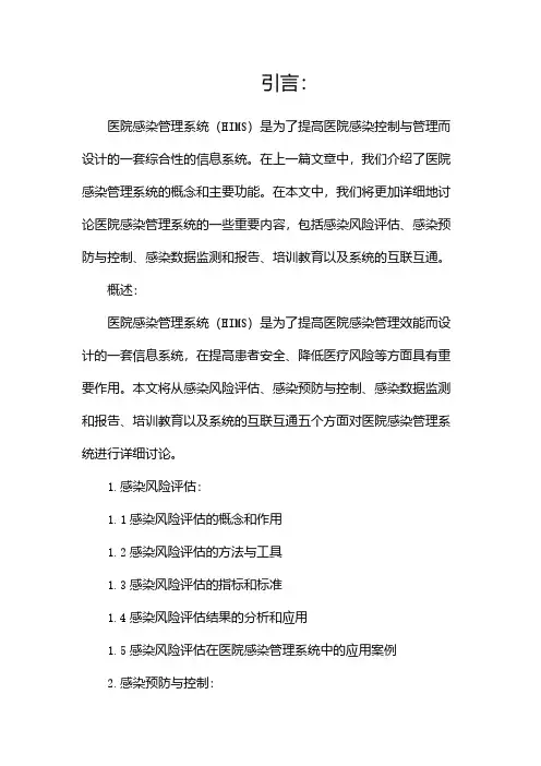 医院感染管理系统