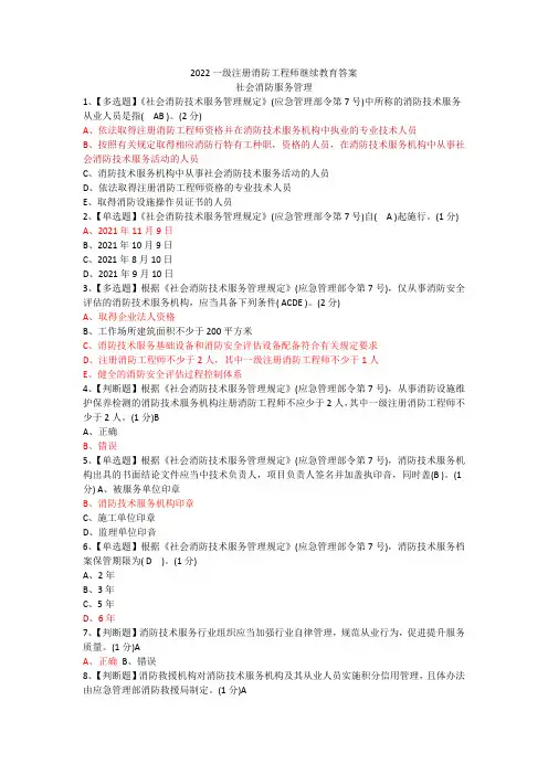 2022年消防工程师继续教育题答案