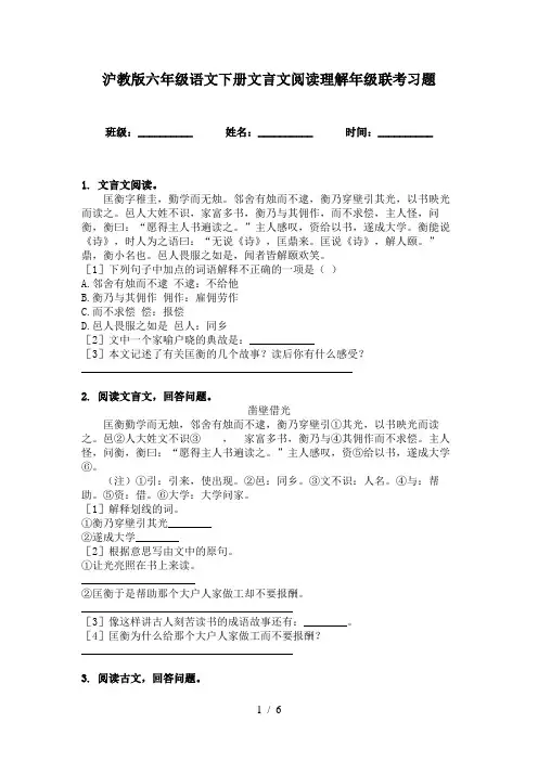 沪教版六年级语文下册文言文阅读理解年级联考习题