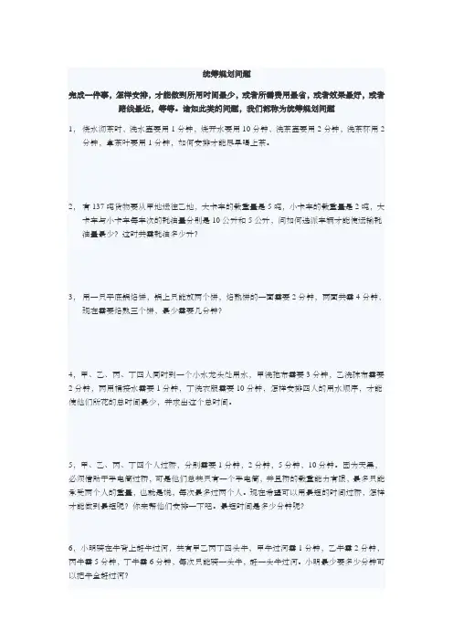 统筹规划问题