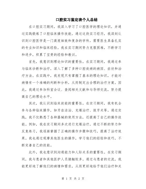 口腔实习鉴定表个人总结