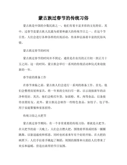 蒙古族过春节的传统习俗