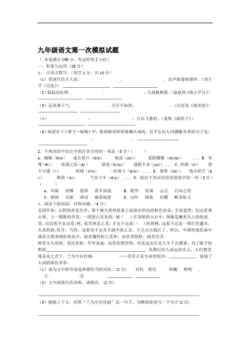 中考九年级语文第一次模拟试题及答案