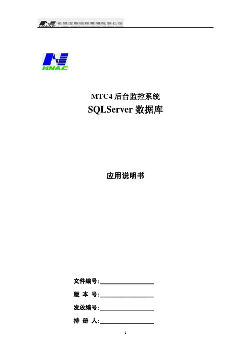 SQL SERVER安装ODBC配置说明文档
