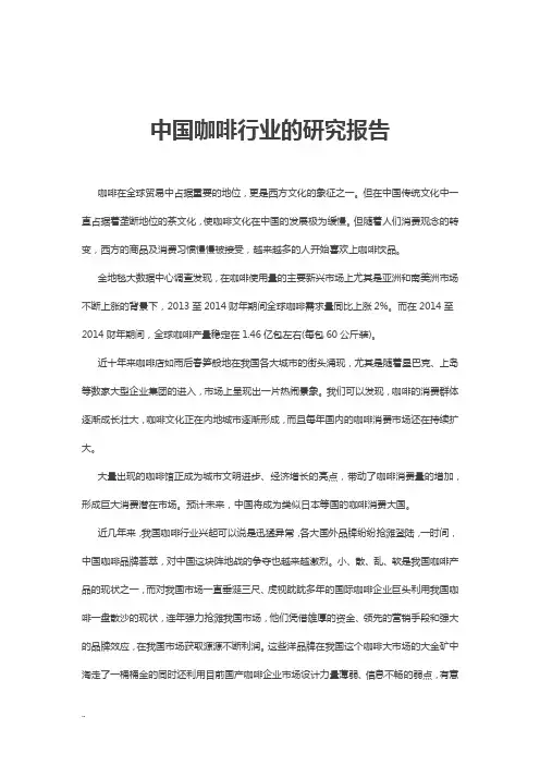 中国咖啡行业的研究报告