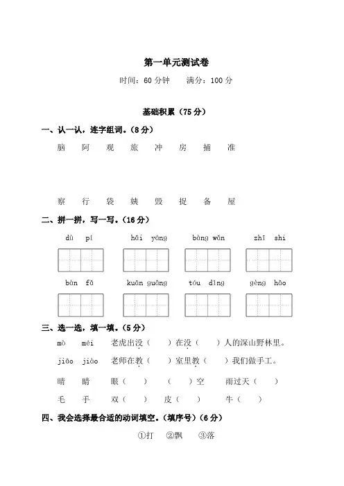 部编人教版二年级语文上册第一单元测试题(含答案)