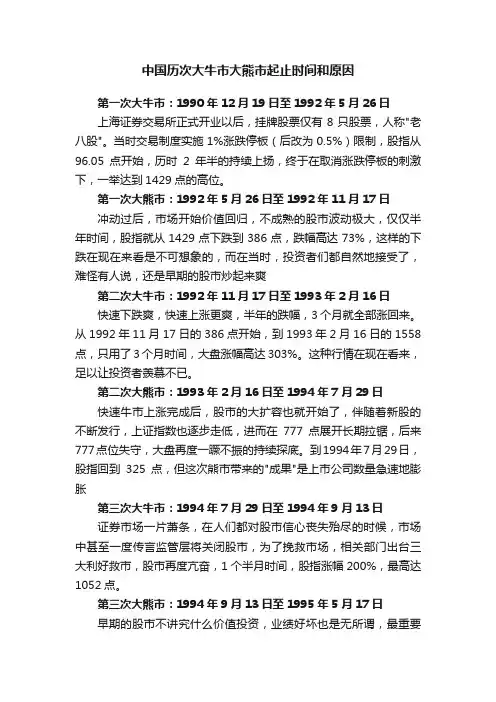 中国历次大牛市大熊市起止时间和原因