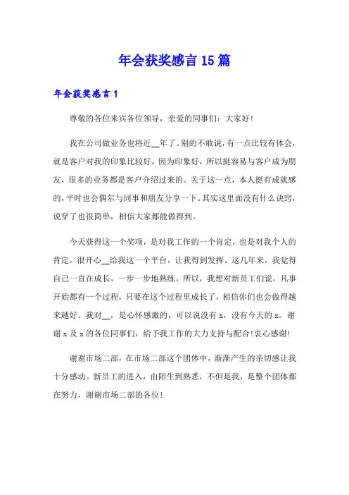 年会获奖感言15篇