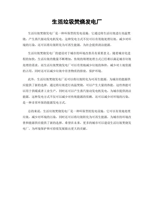 生活垃圾焚烧发电厂