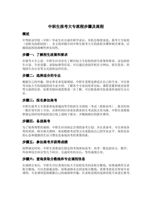 中职生报考大专流程