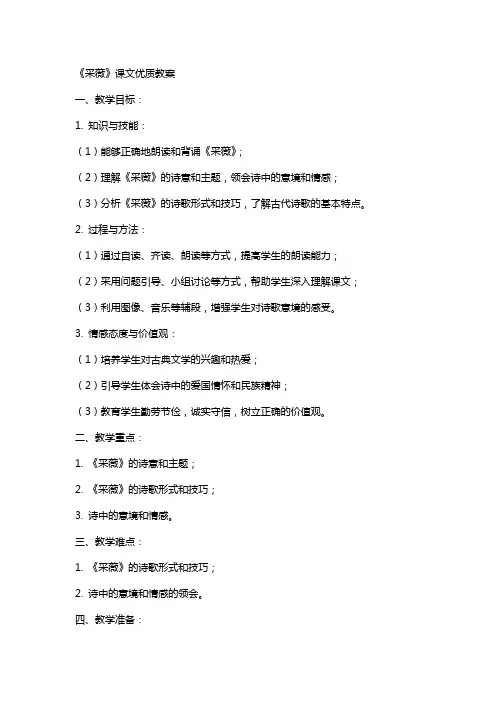 《采薇》课文教案