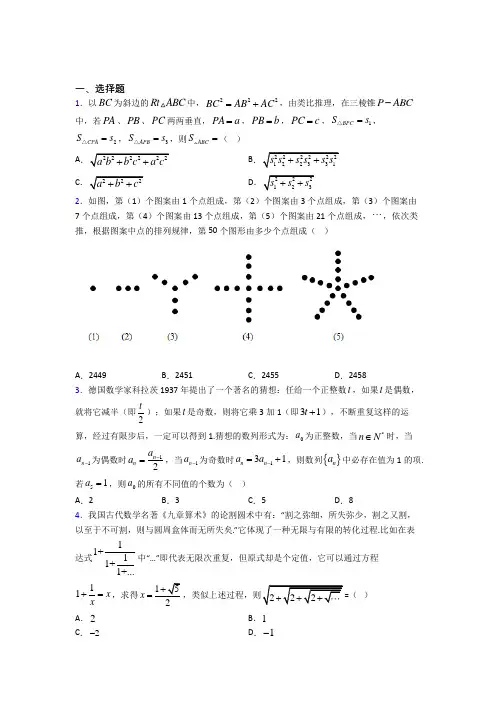 (典型题)高中数学选修1-2第三章《推理与证明》测试题(有答案解析)
