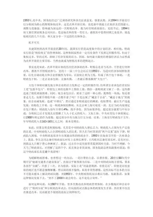 1994年财税体制改革