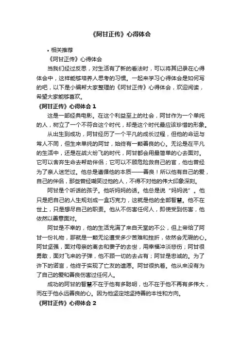 《阿甘正传》心得体会