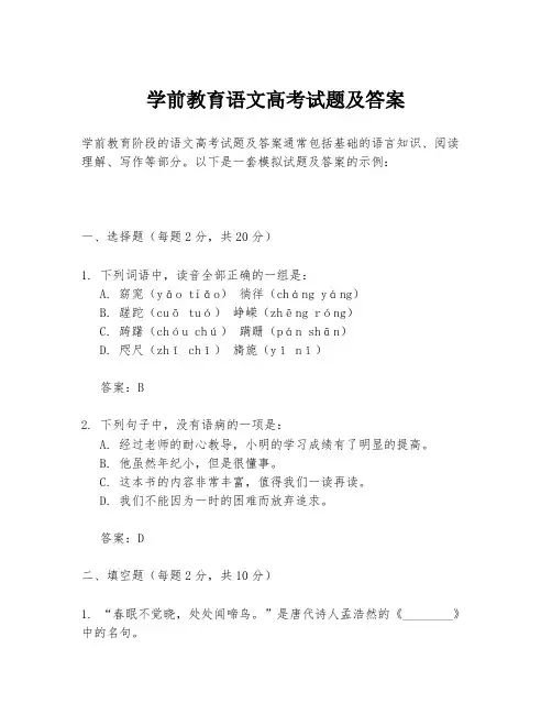 学前教育语文高考试题及答案