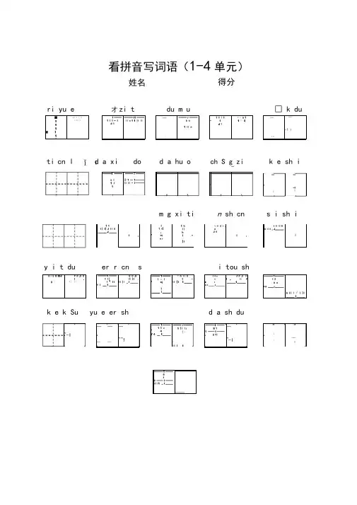 [部编版]一年级上册语文看拼音写词语
