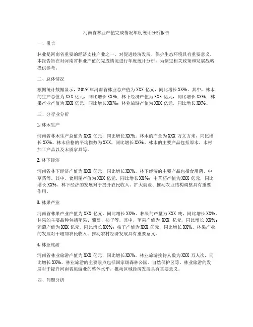 河南省林业产值完成情况年度统计分析报告