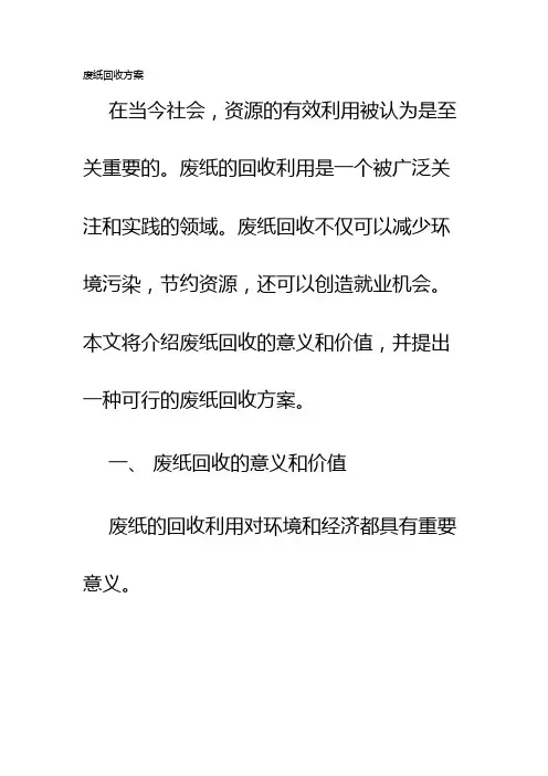 废纸回收方案