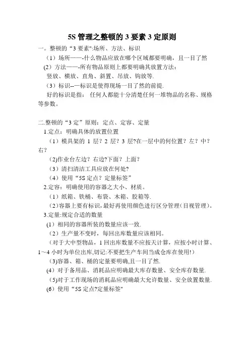 5S管理之整顿的3要素3定原则